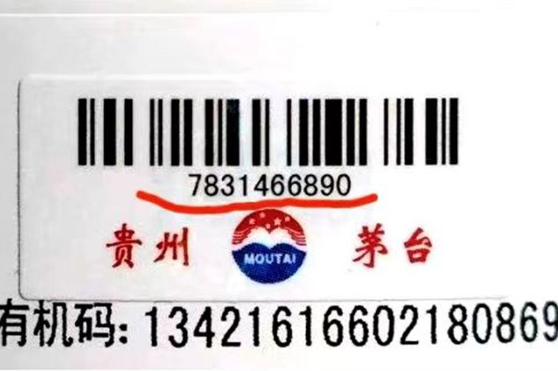 茅臺(tái)的有機(jī)碼是什么？