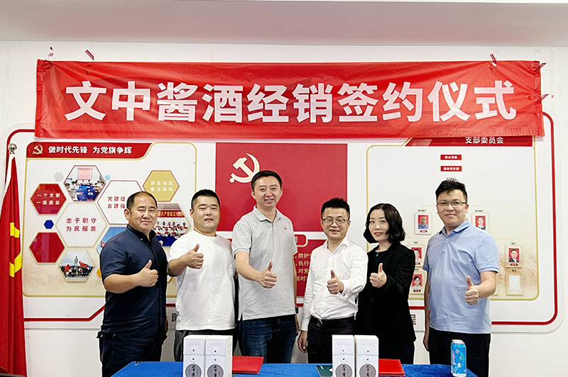  恭喜貴州文中酒業(yè)與深圳泳鑫商貿正式達成合作